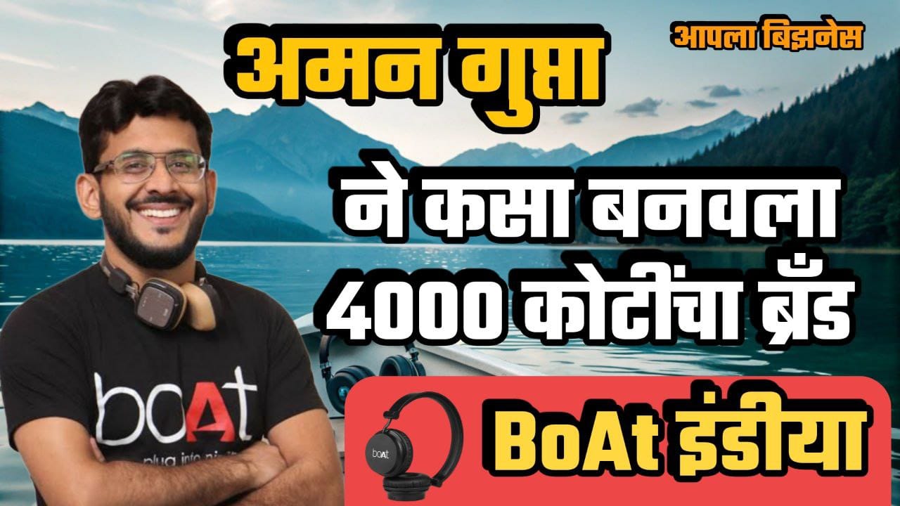 boat-company-success-story-startup-india